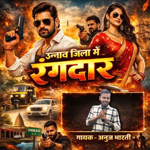 Unnao Jila Me Rangdar