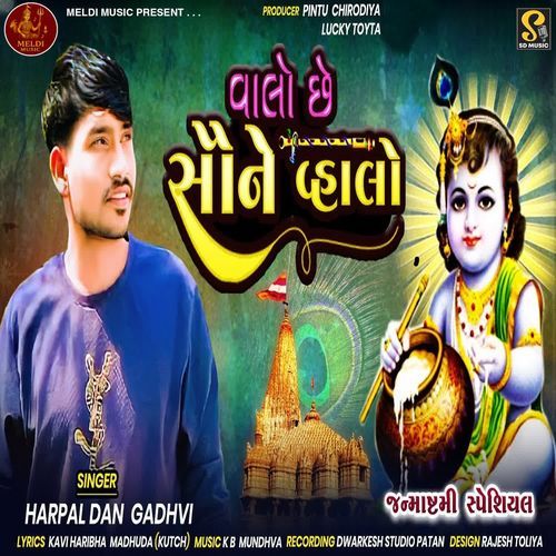 Valo Chhe Sau Ne Vahlo