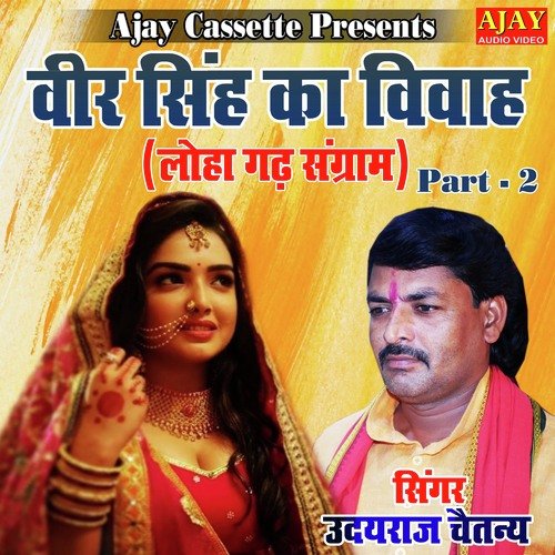 Veer Singh Ka Vivah (Loha Gadh Sangram) Part -2 (ALHA)