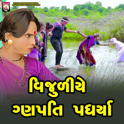 Vijuliye Ganpati Padharaya ( Track 03 )