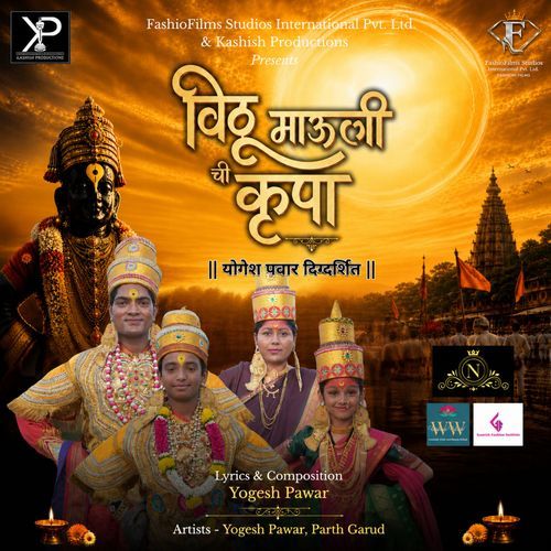 Vithu Mauli Chi Krupa