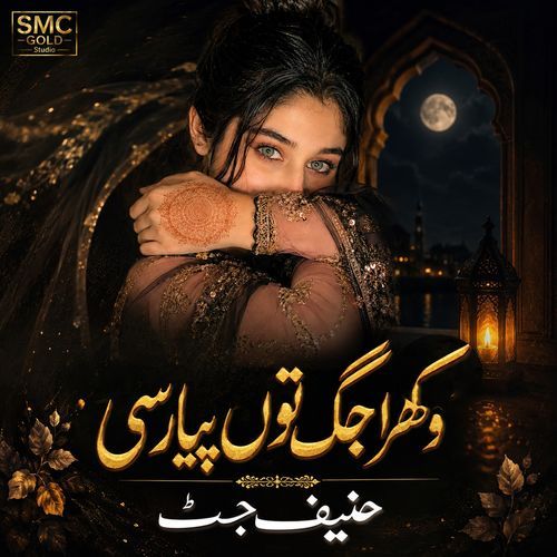 Wakhra Jug Tun Pyar See
