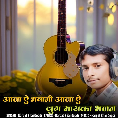aaja ae bhavani aaja ae jug mayka bhajan