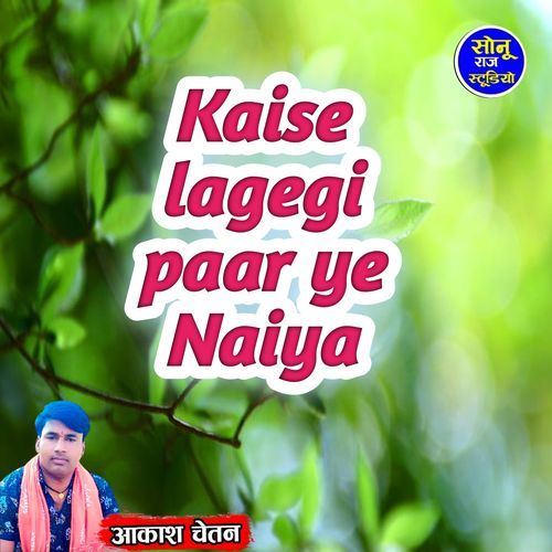 kaise lagegi paar ye Naiya