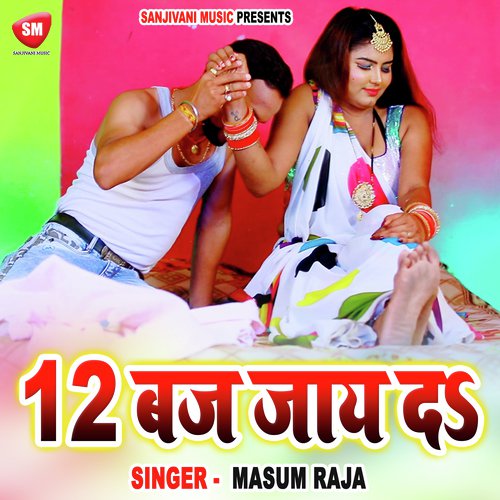 12 Baje Jay Da (Bhojpuri)