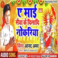 A mai Saiya ke diladi Naukari (Bhojpuri)