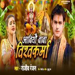 Aabiyau Baba Vishwakarma