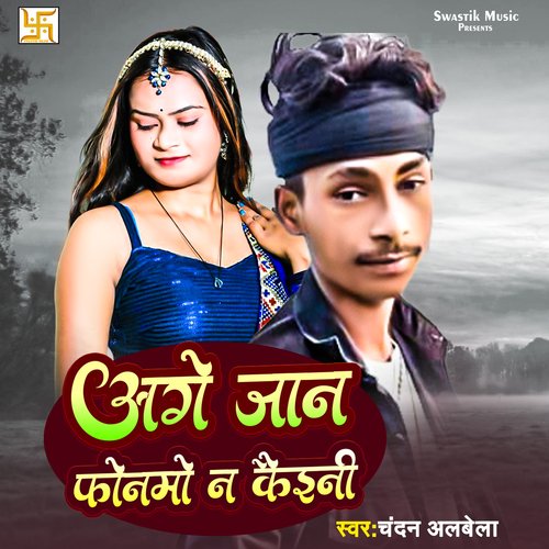 Aage Jaan Phonmo Na Kaini