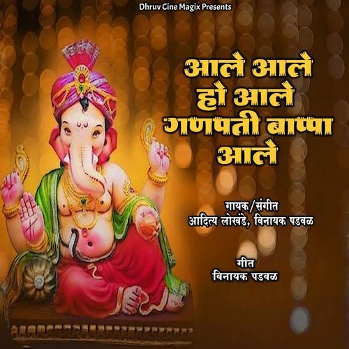 Aale Aale Ho Aale Ganpati Bappa Aale