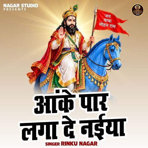 Aanke Paar Laga De Naiya