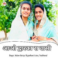 Aao Dwarka Ra Wasi