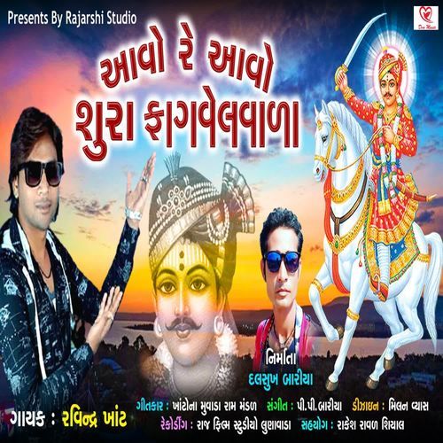 Aavo Re Aavo Shura Fagvelvala