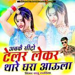 Abke Sido Telar Lekar Thare Gara Aaula