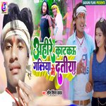 Ahire Katkau Galiya Mein Datiya