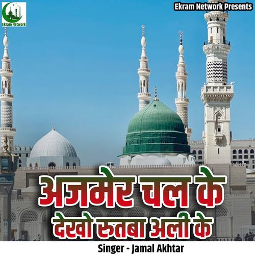 Ajmer Chal Ke Dekho Rutba Ali Ke