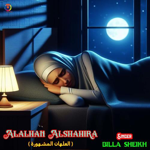 Alalhan Alshahira