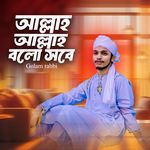 Allalh Allalh Bolo Sobe