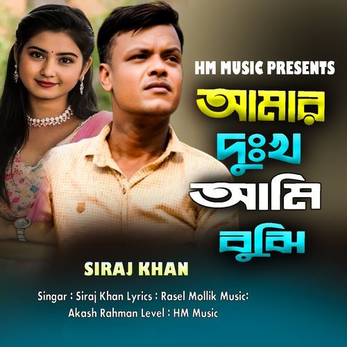 Amar Dokho Ami Boji