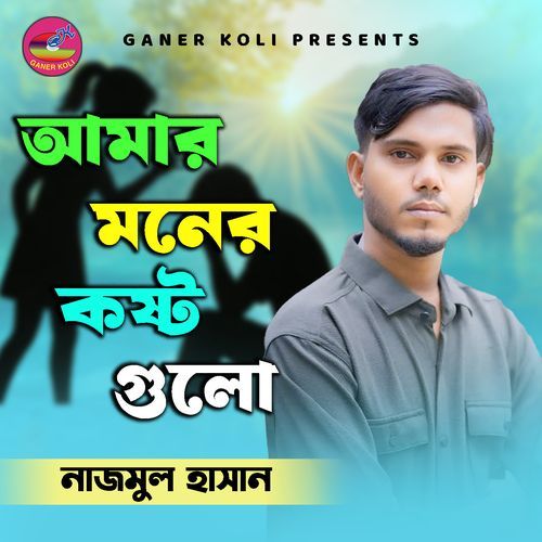Amar Moner Kosto Gulo