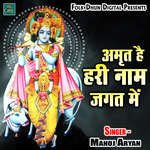 Amrit Hai Hari Naam Jagat Mein