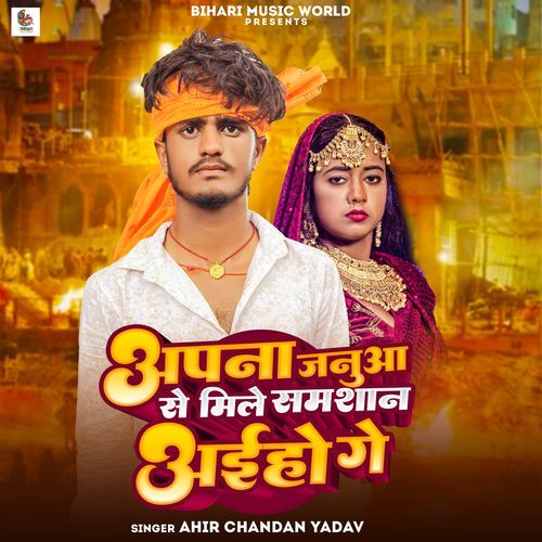 Apan Januwa Se Mile Samshan Aihe Ge