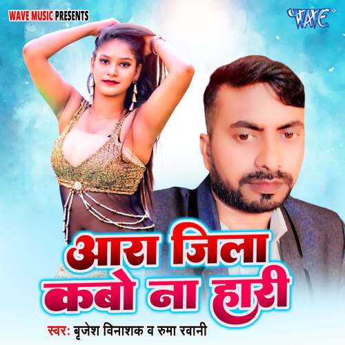 Ara Jila Kabo Na Hari