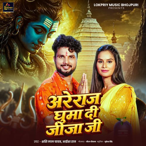 Areraj Ghuma Di Jija Ji