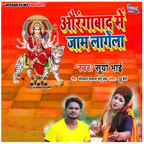 Aurangabad Me Jam Lagela
