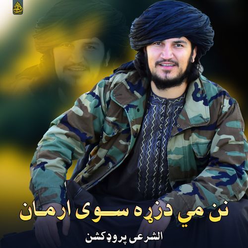 نن مي دزړه سوی ارمان