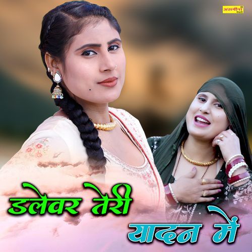 दलेबर तेरी यादन में
