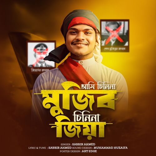 আমি চিনিনা মুজিব চিনিনা জিয়া