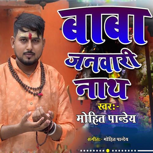 Baba Janwarinath