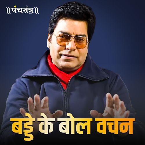 Badde ke Bol Vachan