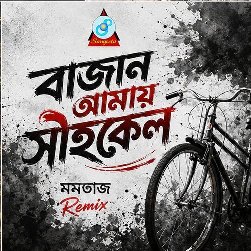 Bajan Amay Cycle (Remix)