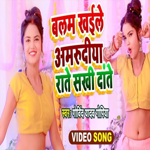 Balam Khaile Amrudiya Rate Sakhi Dante (Bhojpuri Song)