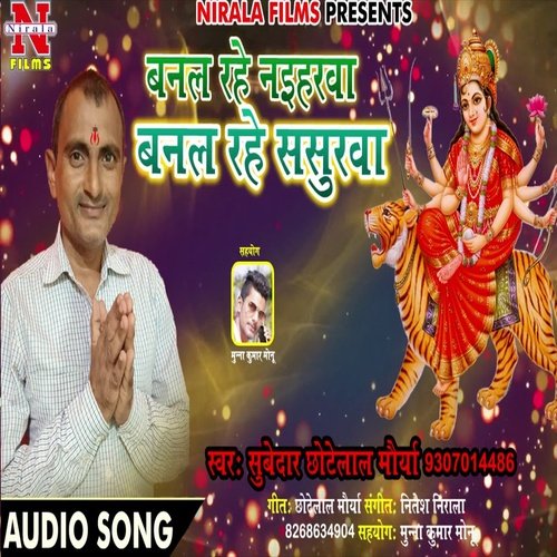 Banal Rahe Naiharva Banal Rahe Sasurava (Bhakti Song)
