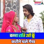 Banna Ratri Udi Ku Katine Chale Geya