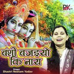 Banshi Bajaiyo Ki Naye (Shyam Bhajan)