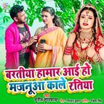 Barataiya Hamar Aai Ho Majanua Kale Ratiya