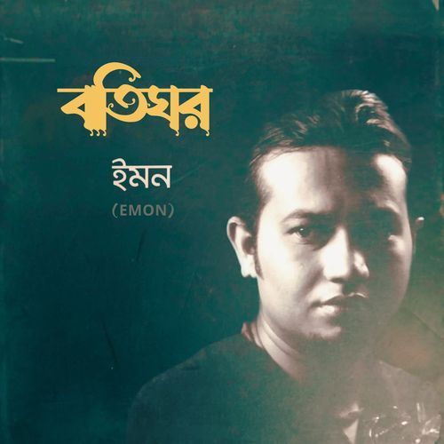 Prithibir Bondore-okv tunes