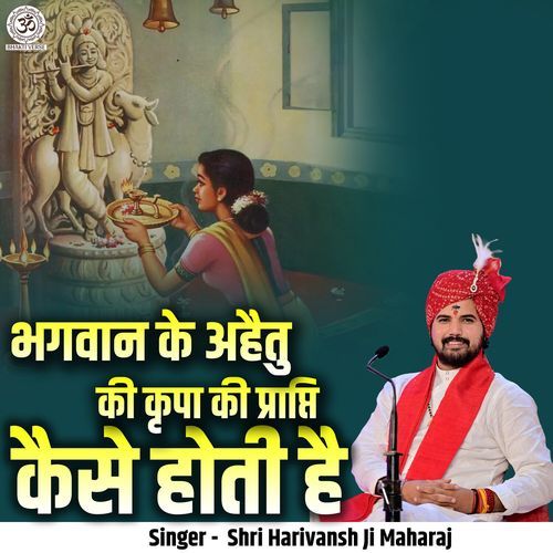 Bhagwan Ke Ahetu Ki Kripa Ki Prapti Kaise Hoti Hai