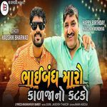 Bhaibandh Maro Kalja No Katko