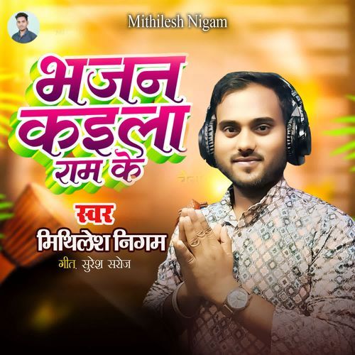 Bhajan Kaila Ram Ke