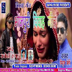 Bhajpuri Vivah Geet (Bhojpuri Song)-GhsaBTF7YQE