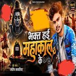 Bhakt Hai Mahakal Ke