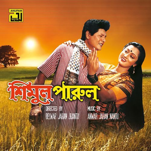 Bhapa Pithare Tore Khaite (From "Shimul Parul")