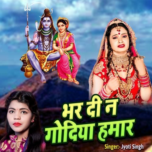 Bhar Dee Na Godiya Hamar