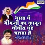 Bharat Me Bhimji Ka Kanoon Chobis Ghante Chalta Hai