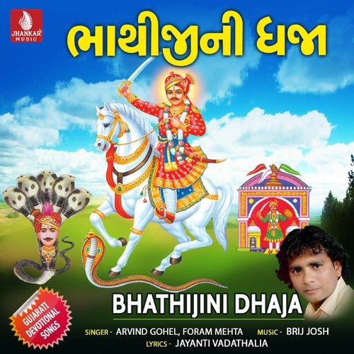 Bhathijini Dhaja