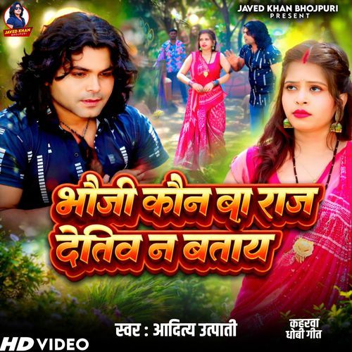 Bhauji Kawan Ba Raj Detu Na Batai